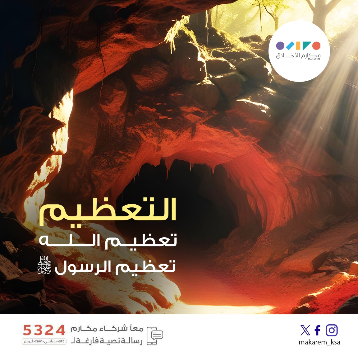 بوستر التعظيم